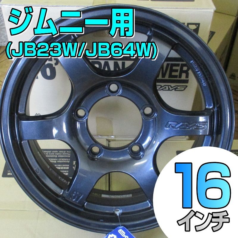 ジムニー用 ホイール単品 レイズ グラムライツ 57DR-X 【4本セット