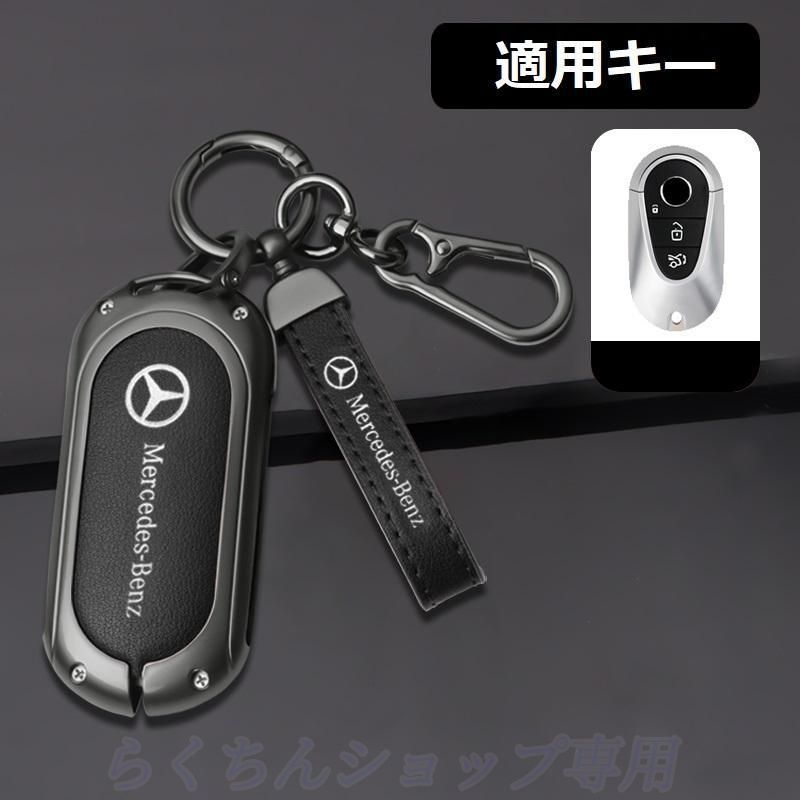 メルセデス・ベンツ BENZ深錆色/ブラックスマート キーケース 車 キーカバー キーホルダー 電波障害なし 優質なTPU材料を使用して 耐衝撃C番 