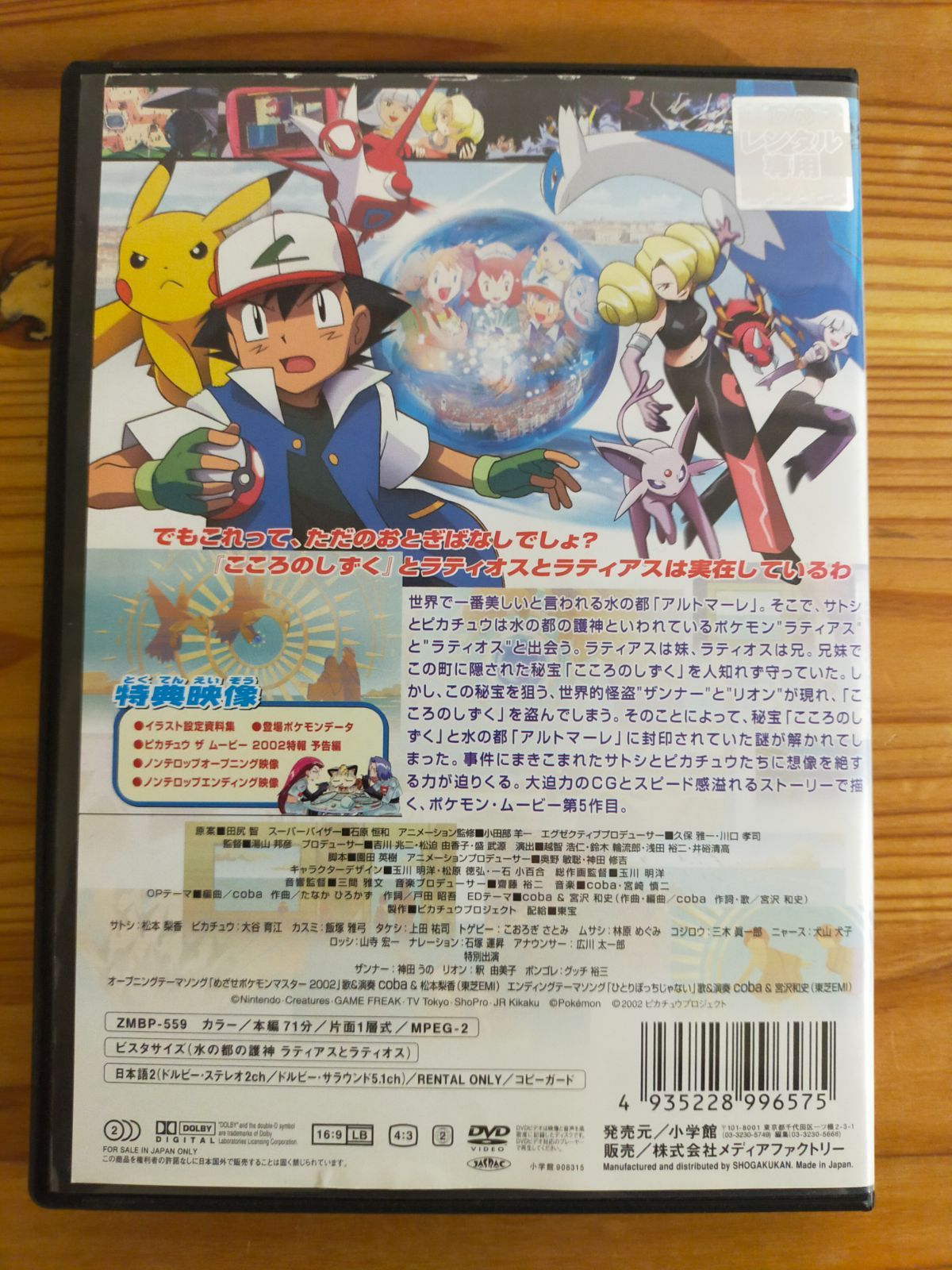 劇場版　ポケモン　DVD 4本セット　ケース付き　水の都　ラティアス　ラティオス Amazon.co.jp: 劇場版ポケットモンスター 水の都の護神