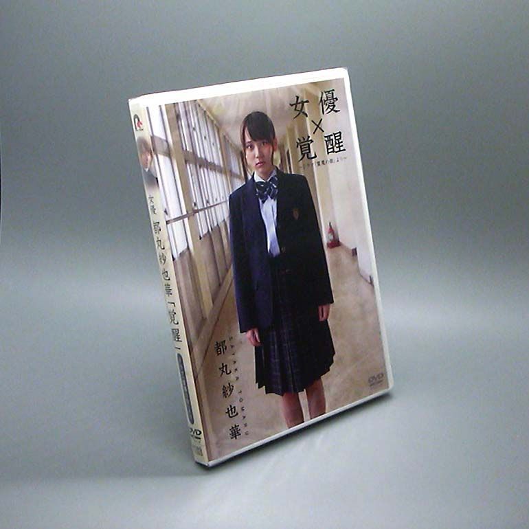 Amazon.co.jp: 女優 都丸紗也華「覚醒」ドラマ「霊魔の街」より
