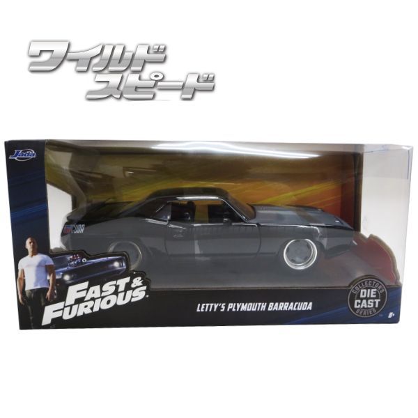 Letty's Plymouth Barracuda ダイキャスト JADATOYS 1:32 ワイルドスピードダイキャストカー LETTY's Plymouth