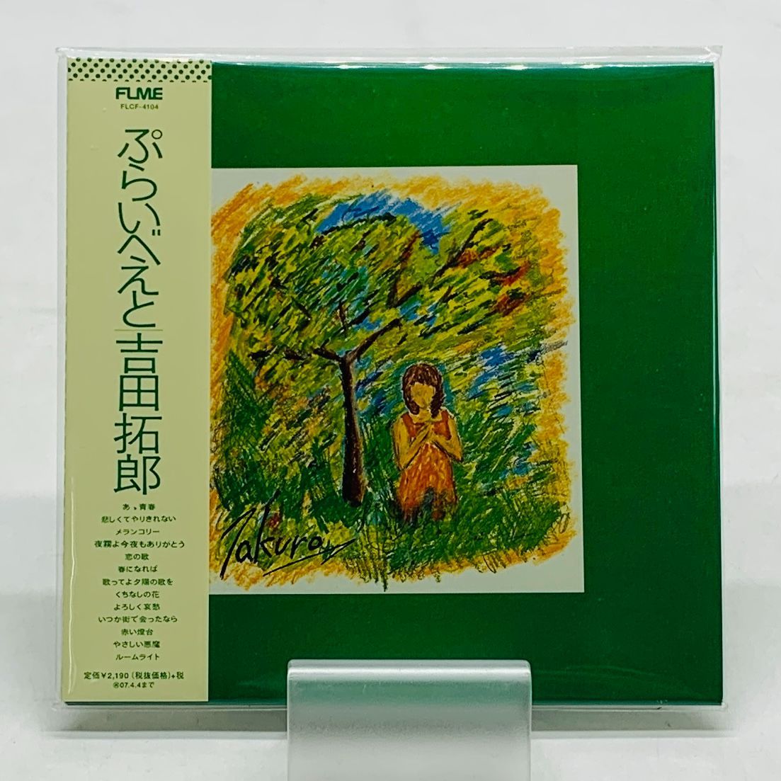 中古未開封CD】【アルバム】吉田拓郎『ぷらいべえと』紙ジャケット仕様