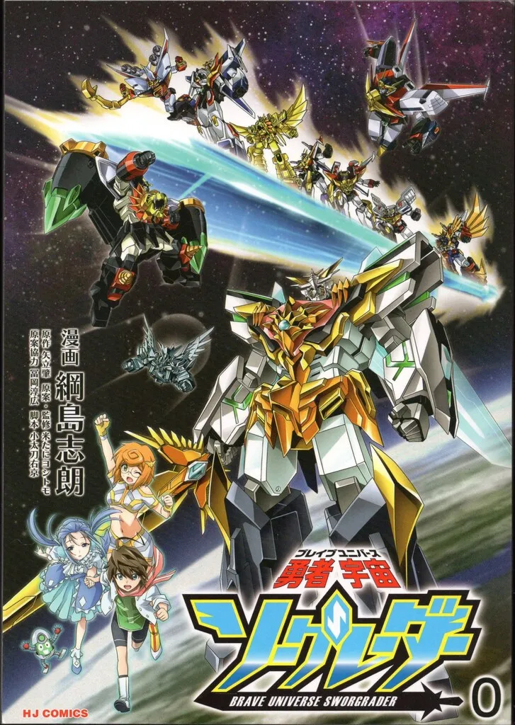 綱島志郎 勇者宇宙ソーグレーダー 1巻 直筆イラスト入りサイン本 綱島志郎 勇者宇宙ソーグレーダー 2巻 直筆イラスト入りサイン本