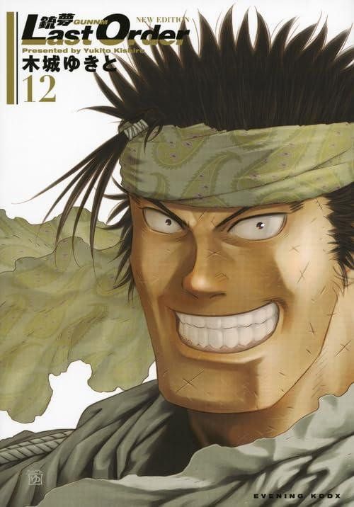 1-5 銃夢 Last Order NEW EDITION 12 <完> KCデラックス 木城