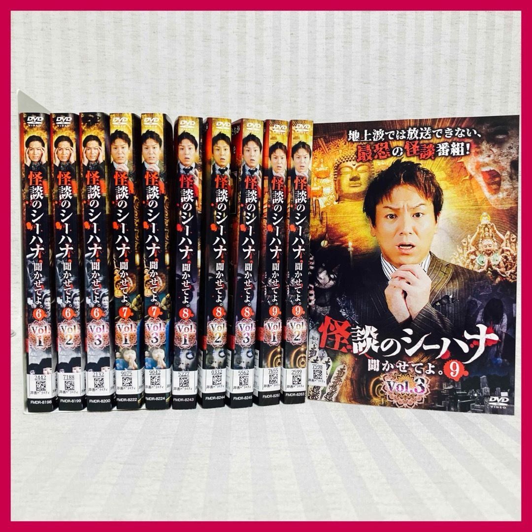 DVD】怪談のシーハナ聞かせてよ。6 ・ 8 ・ 9 全巻 7 Vol.1・3 狩野