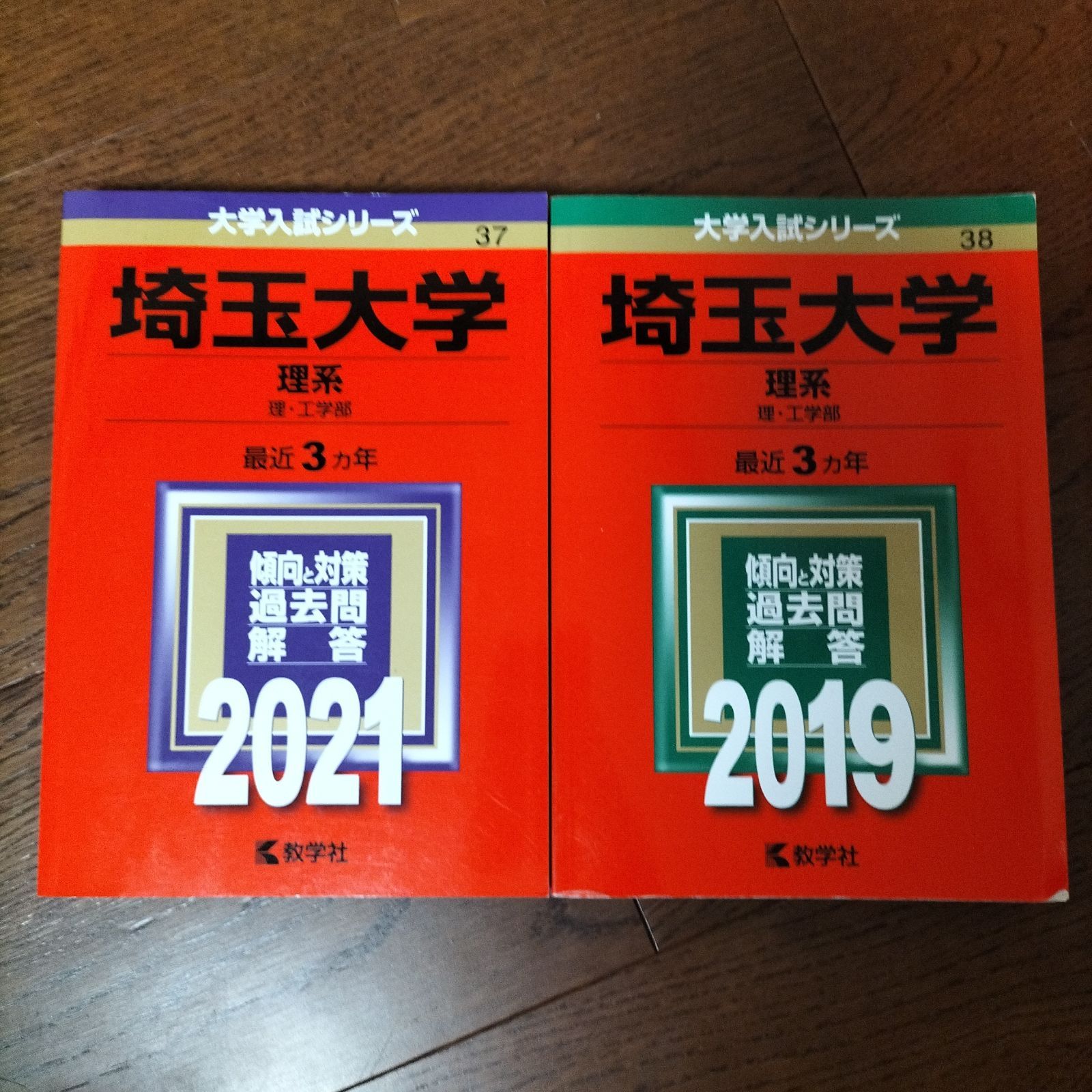 翌日発送】 赤本 埼玉大学 理系 1998年～2019年 22年分 www.grupo-syz.com