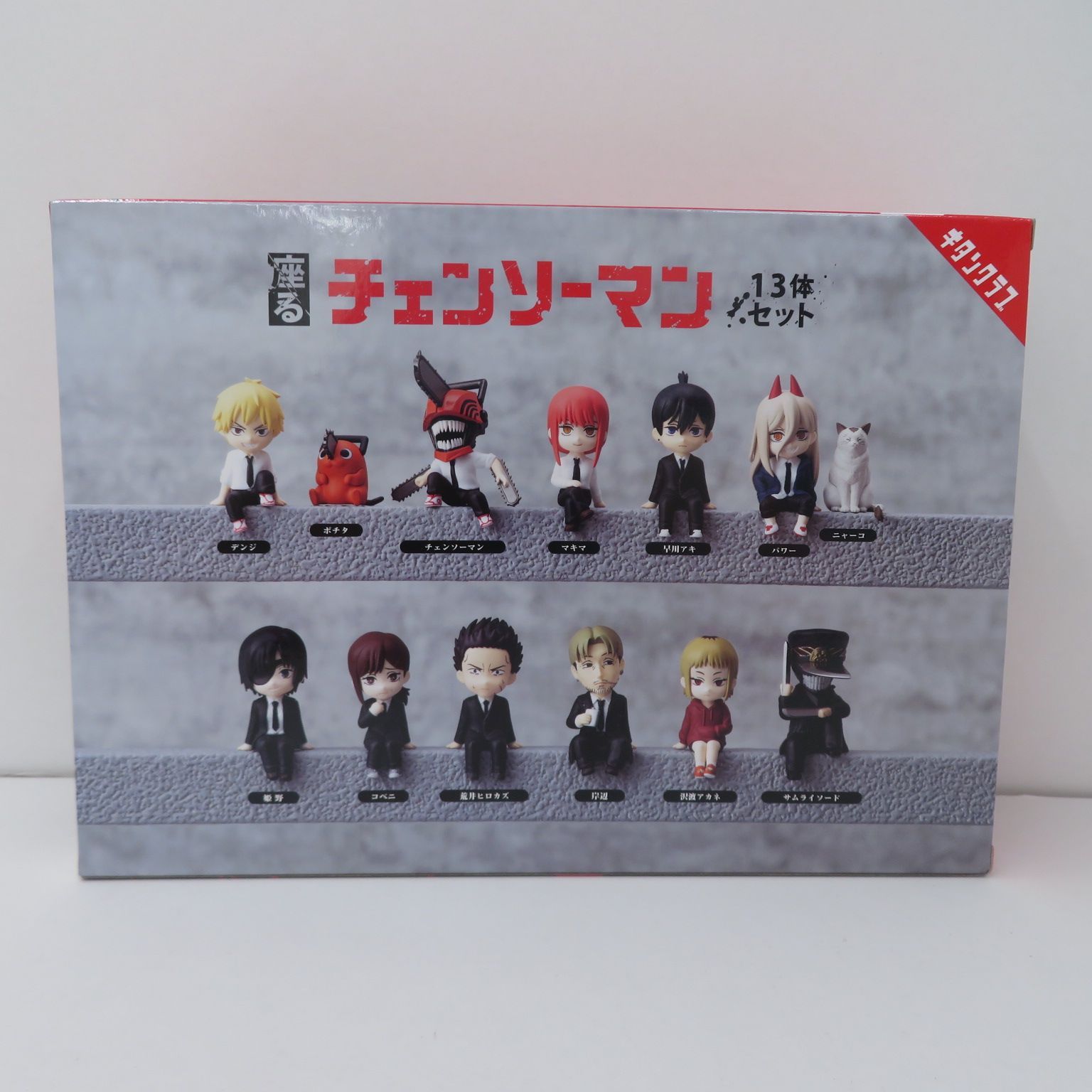 新品・未開封【フィギュア】座る「チェンソーマン」13体セット 座るチェンソーマン13体セット｜株式会社キタンクラブ
