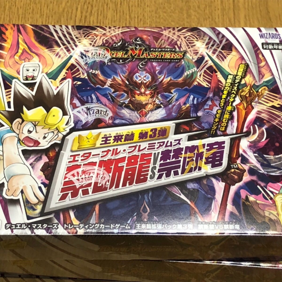 デュエマ 王来篇第3 禁断龍vs禁断竜 3boxセット Amazon.co.jp: デュエル・マスターズTCG DMRP-19 王来篇拡張
