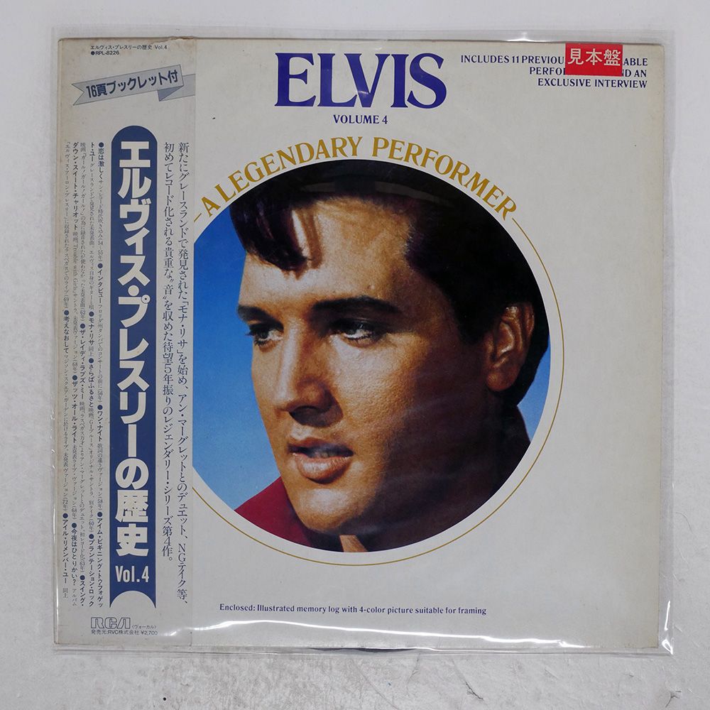 Elvis Presley A Legendary Performer カナダ盤 Elvis Presley – A Legendary Performer - Volume 1 – Vinyl (LP