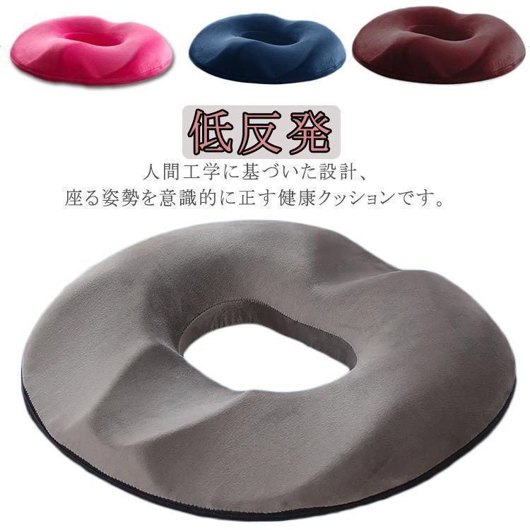 低反発 クッション 円座クッション 椅子用 産後 痔 手術後 腰ケア 骨盤クッション 姿勢矯正 骨盤矯正 出産 マタニティ オフィス 座布団 送料無料