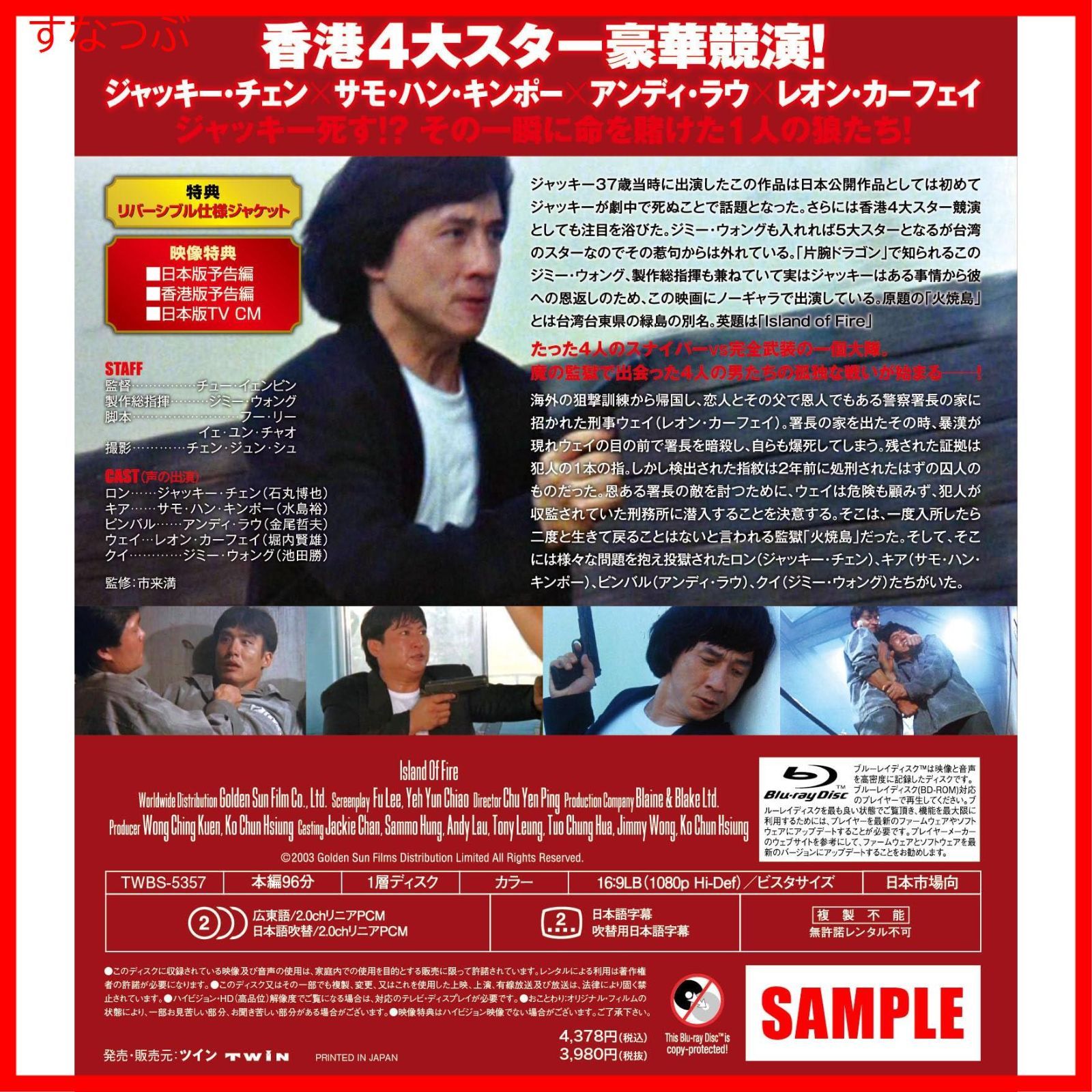 【新品未開封】炎の大捜査線　[Blu-ray] チュー・イェンピン (監督) & 2 その他 形式: Blu-ray