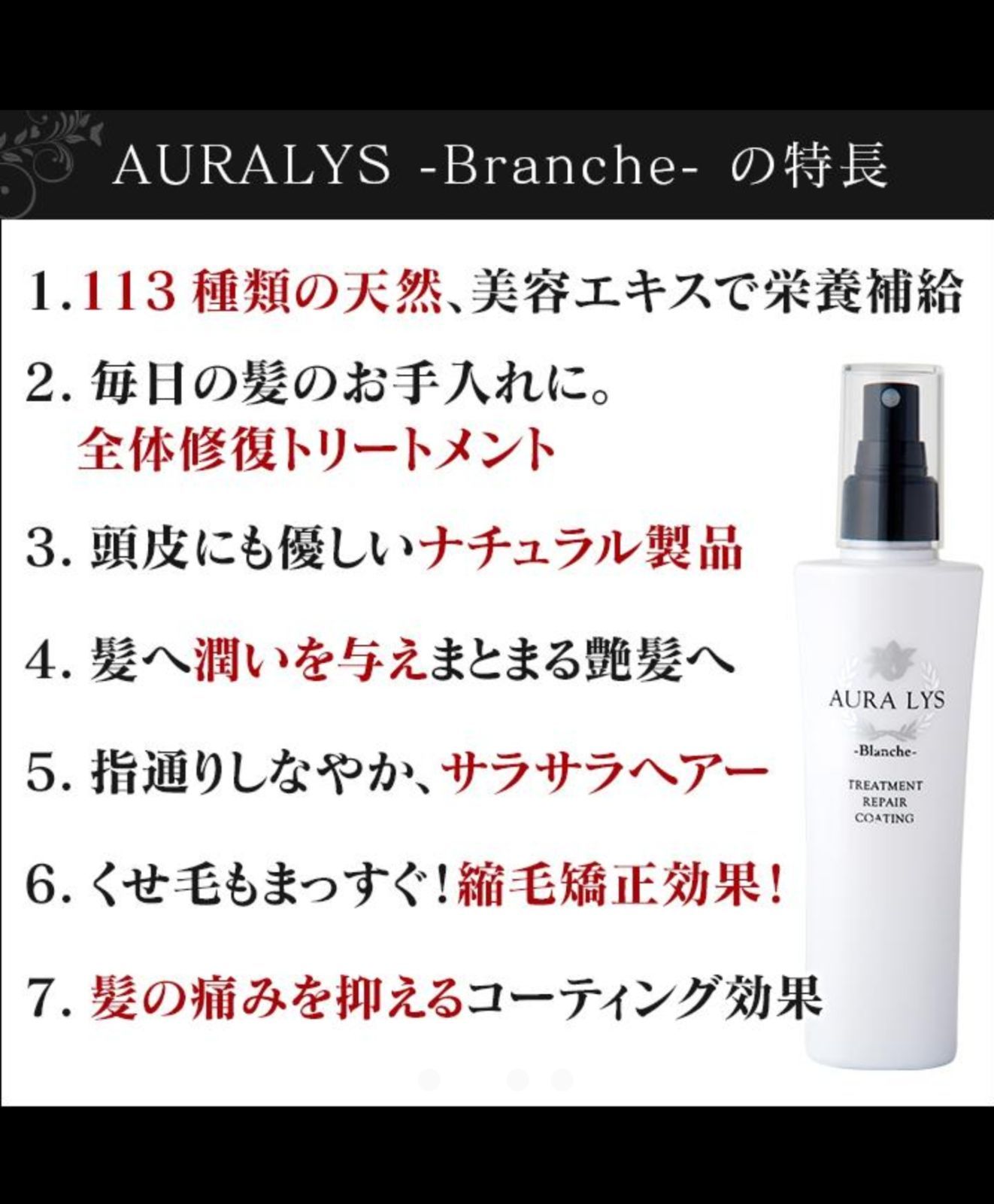 AURA LYS Blancheコーティング150mL+スタイリング150ml-www.bauaufmich.de