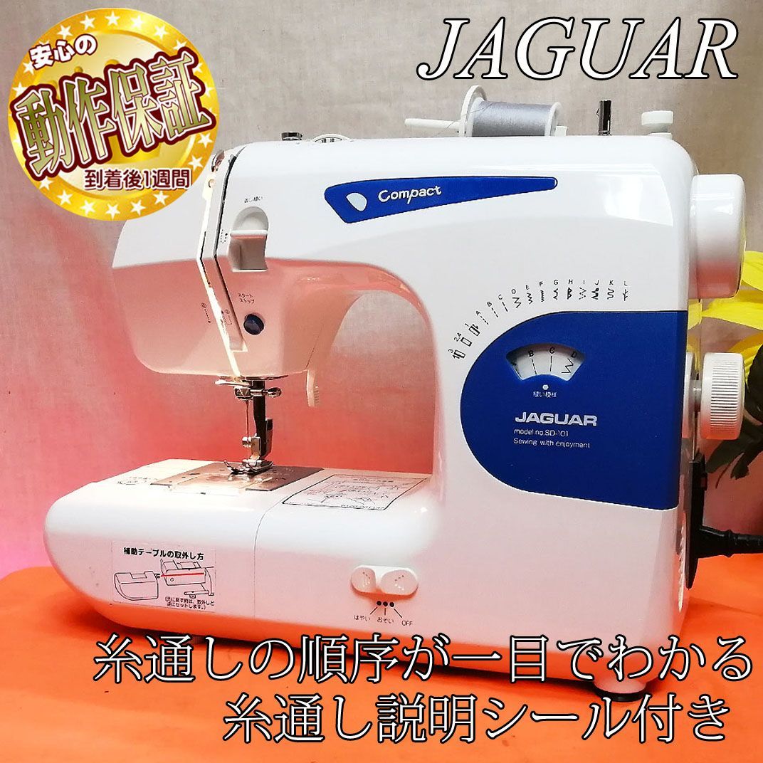 ◆8ステッチ ボタンホール◆JAGUARcompact SD-101 整備済み品