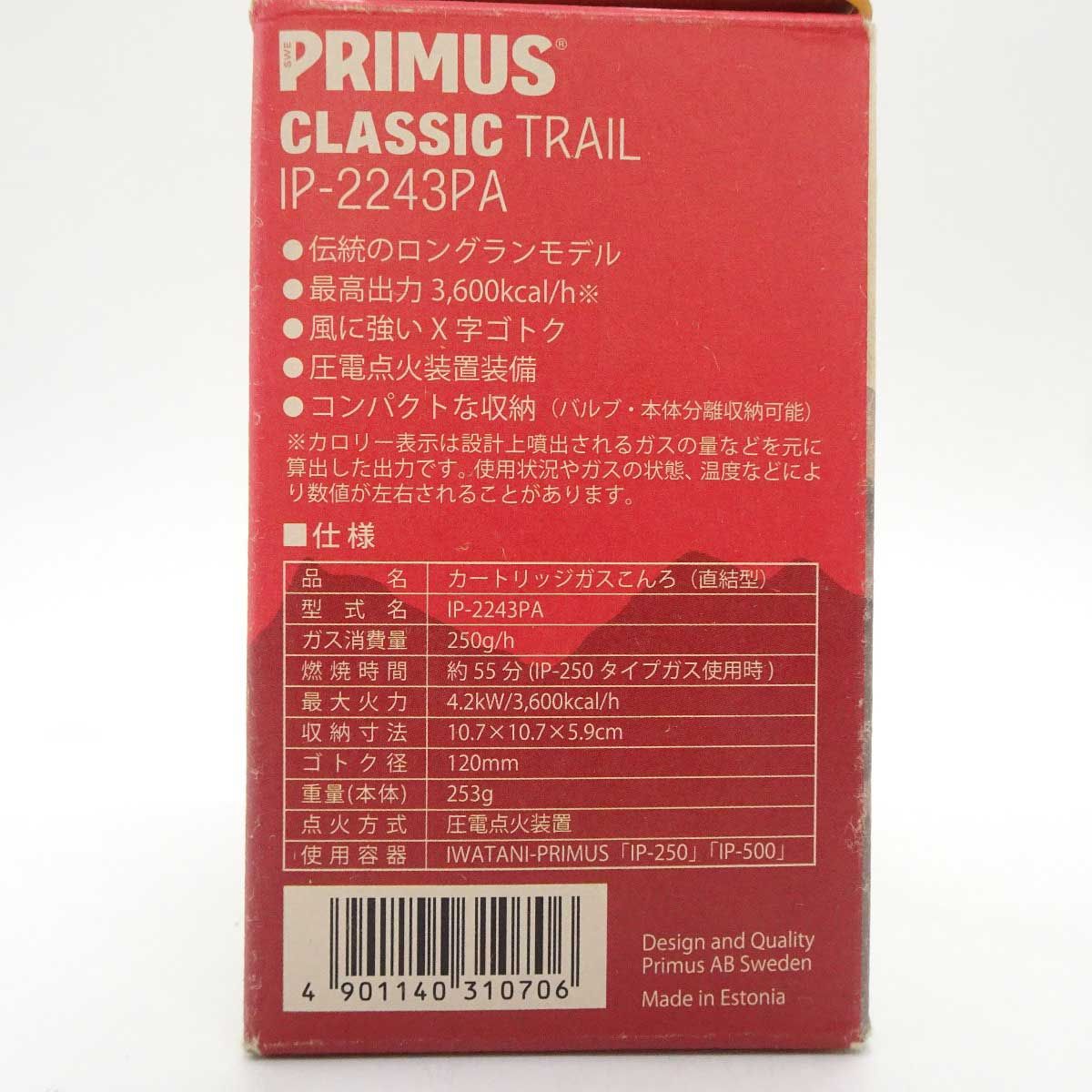 【未使用】プリムス 2243バーナー シングルバーナー カートリッジガスコンロ(直結型) IP-2243PA PRIMUS アウトドア キャンプ