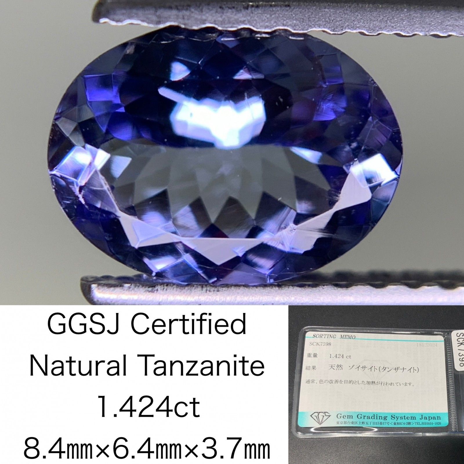 タンザナイト 1.424ct 宝石ソーティング付き  8.4×6.4×3.7  ルース（ 裸石 ） 3281Y