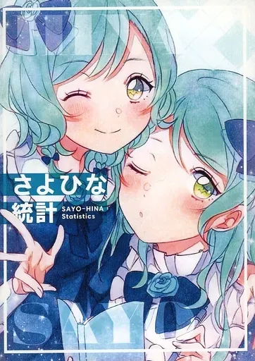 2025年最新】さよひなの人気アイテム - メルカリ