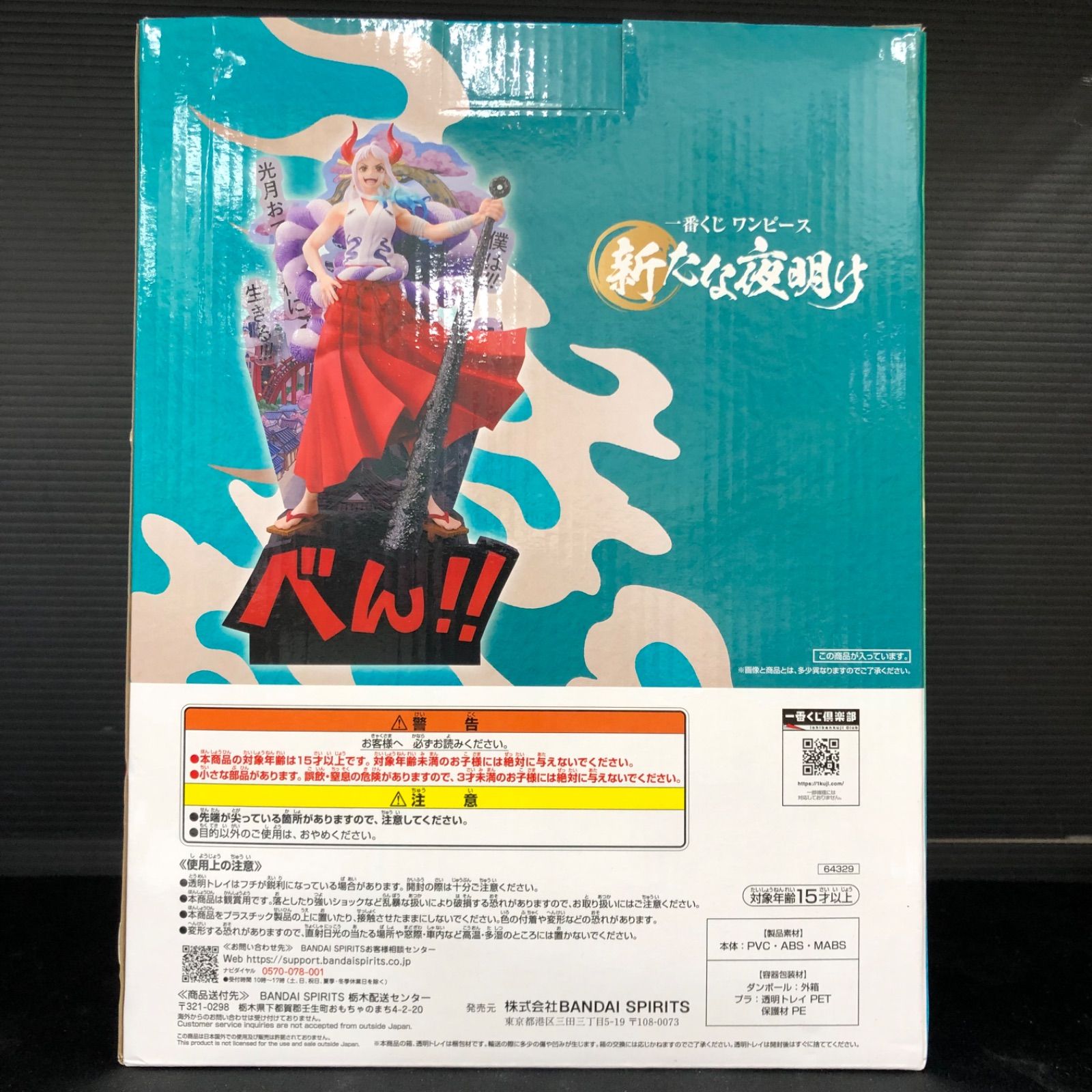 一番くじ ワンピース 新たな夜明け B賞 Revible Moment-ヤマト- 一番くじ ワンピース 新たな夜明け」本日より順次発売！ - HOBBY Watch