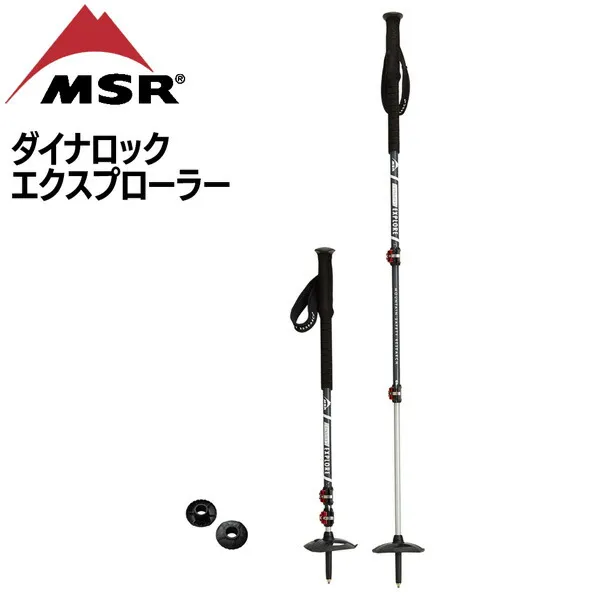 MSR EXPLORER トレッキングポール MSR ダイナロック エクスプローラー