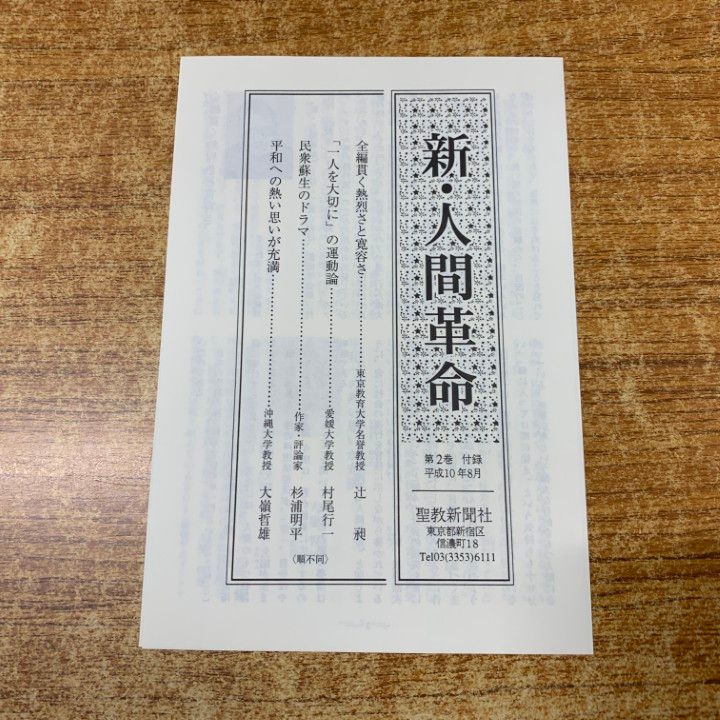 良品 新人間革命 池田大作 聖教新聞 創価学会 送料無料 20冊 多数帯つき Amazon.co.jp: 新・人間革命 (第20巻) : 池田 大作: 本
