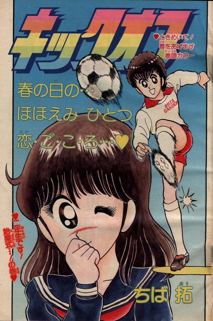 集英社 1983年(昭和58年)の漫画雑誌 週刊少年ジャンプ 1983年