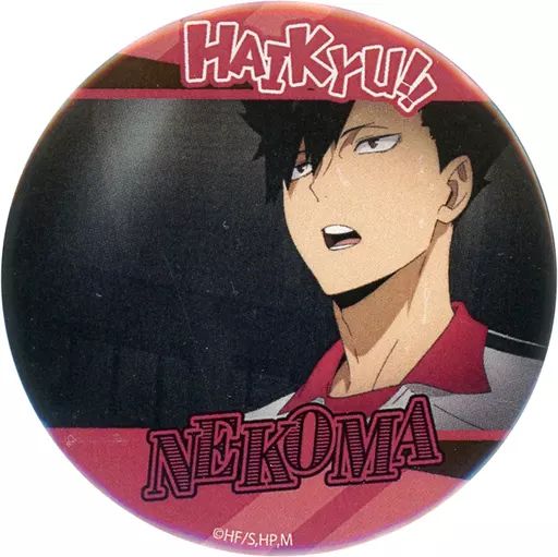 中古】バッジ・ピンズ 03.黒尾鉄朗 「ハイキュー!! 缶ガチャ
