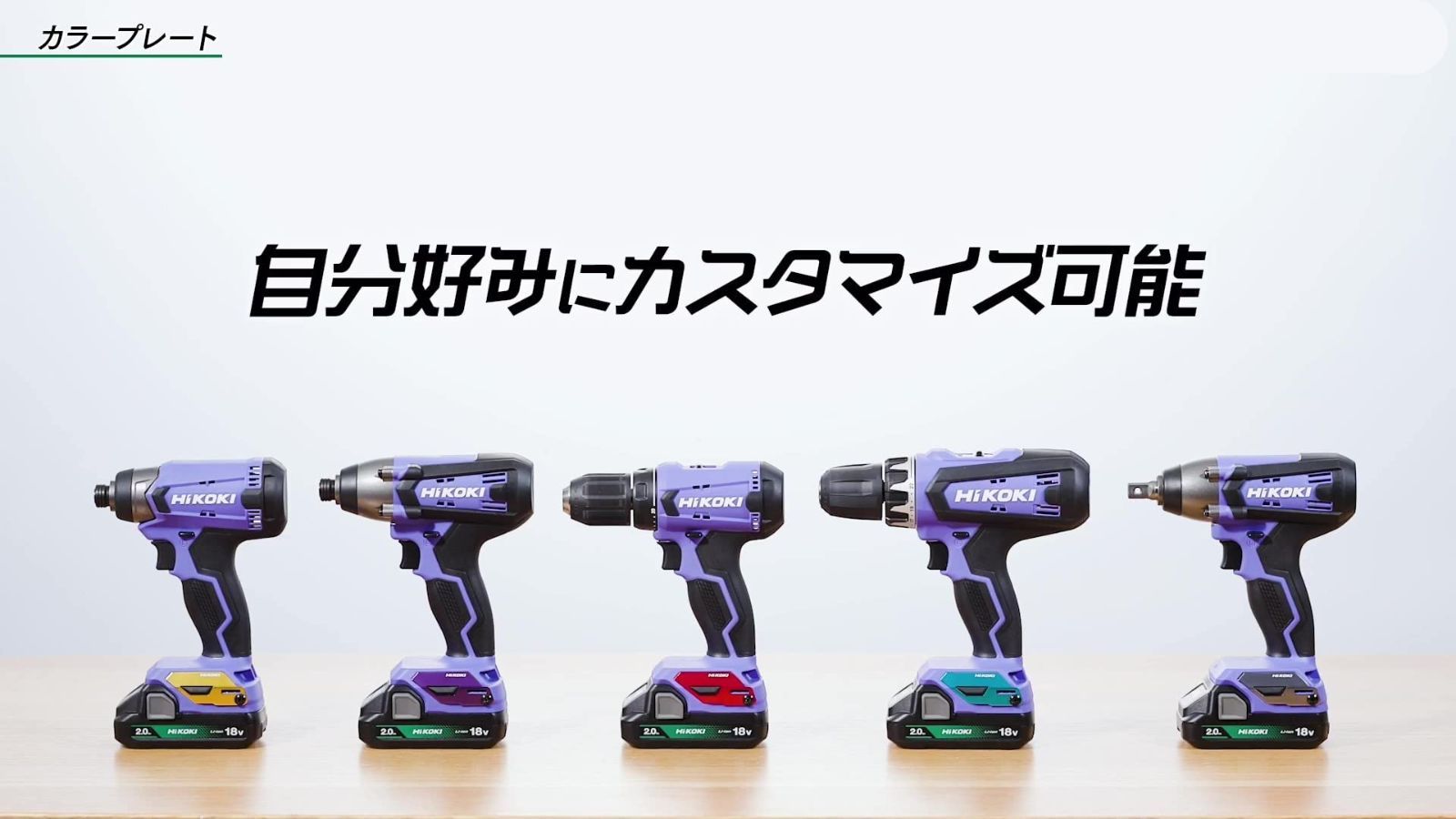 HiKOKI