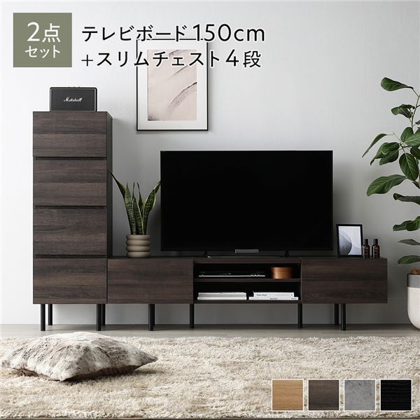ワイドテレビボード チェスト 2点セット 〔テレビボード150cm幅 スリムチェスト4段〕 ブラウン 異素材MIX インテリア家具 組立品
