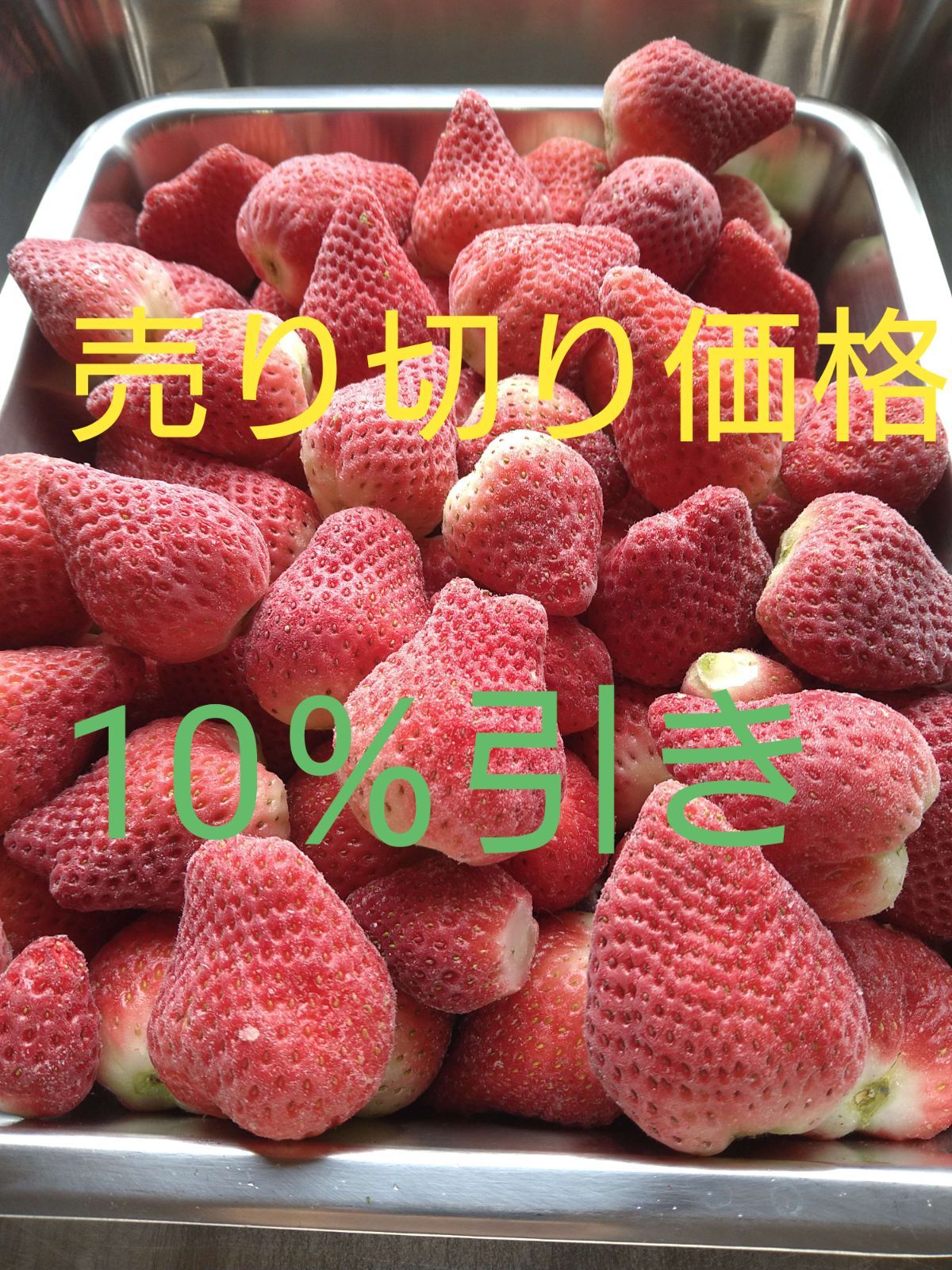 価格１０％引き 大粒 冷凍いちご 完熟 美濃娘 岐阜県 8キロ