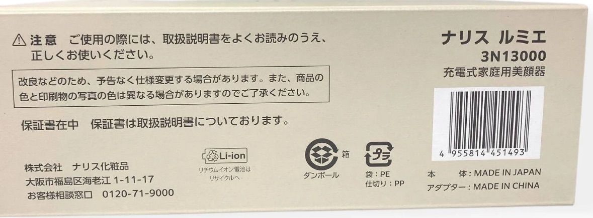 3N13000 家庭用美顔器