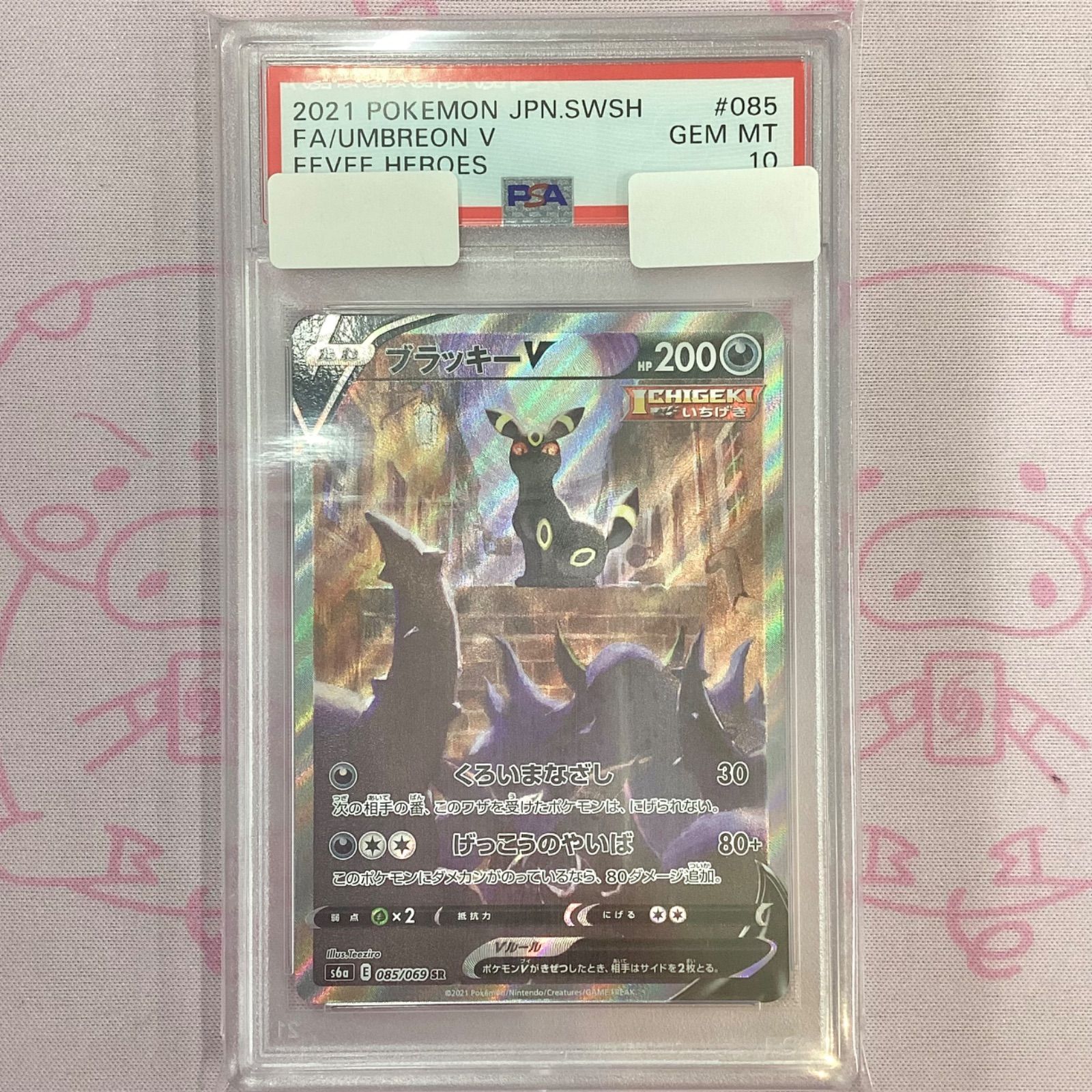 Aランク】ブラッキーV（PSA10 SA SR - メルカリ