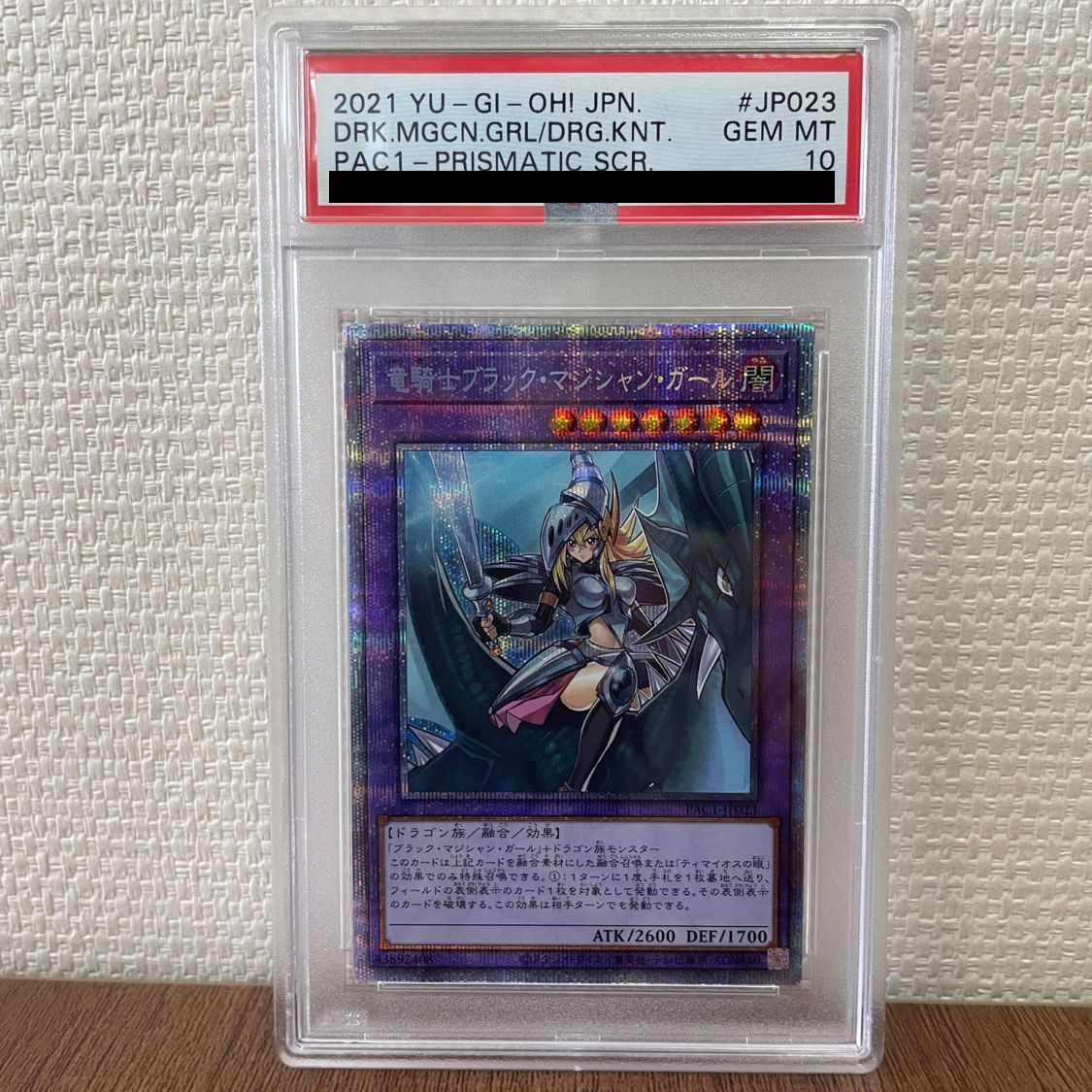 竜騎士ブラック・マジシャン・ガール 2枚セット PSA10 連番　プリズマ 弘前】遊戯王 竜騎士ブラック・マジシャン・ガール PSA10 PAC1