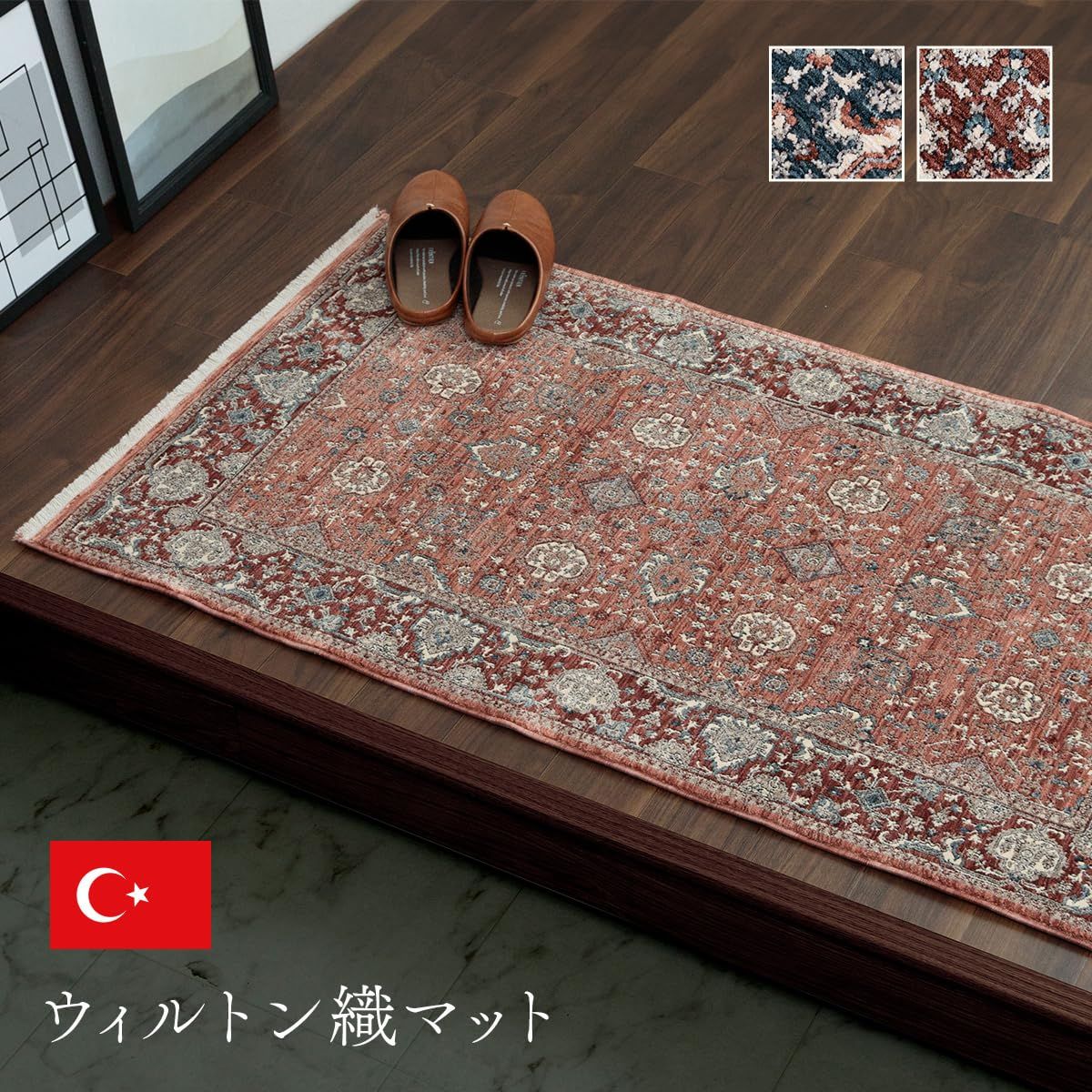 新着商品 イケヒコ マット 玄関 屋内 屋外 輸入 アルスラーン ネイビー 約60×95cm 長方形 トルコ製 ウィルトン織り クラシカル 上品 繊細 立体感 柔らか ＃1311710198501