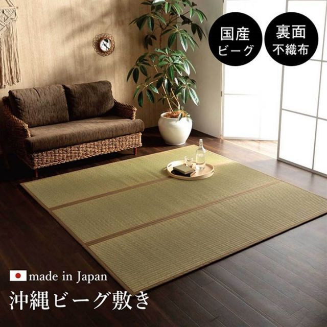 国産 純国産 沖縄ビーグ ラグ い草 約130×200cm 裏 不織布 代引不可