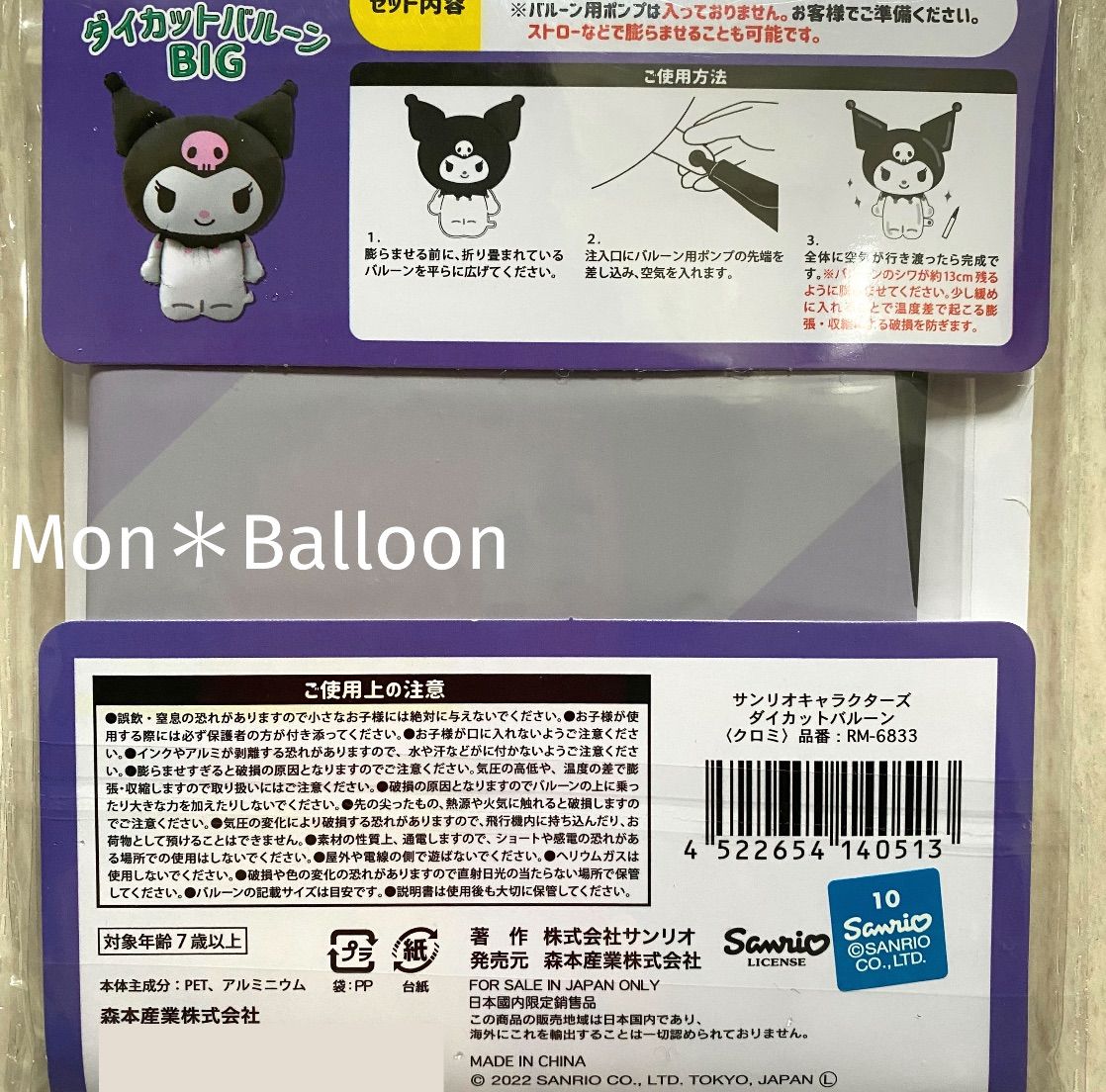 超特大 サンリオ クロミちゃん 誕生日 飾り Sanrio おねがいマイ