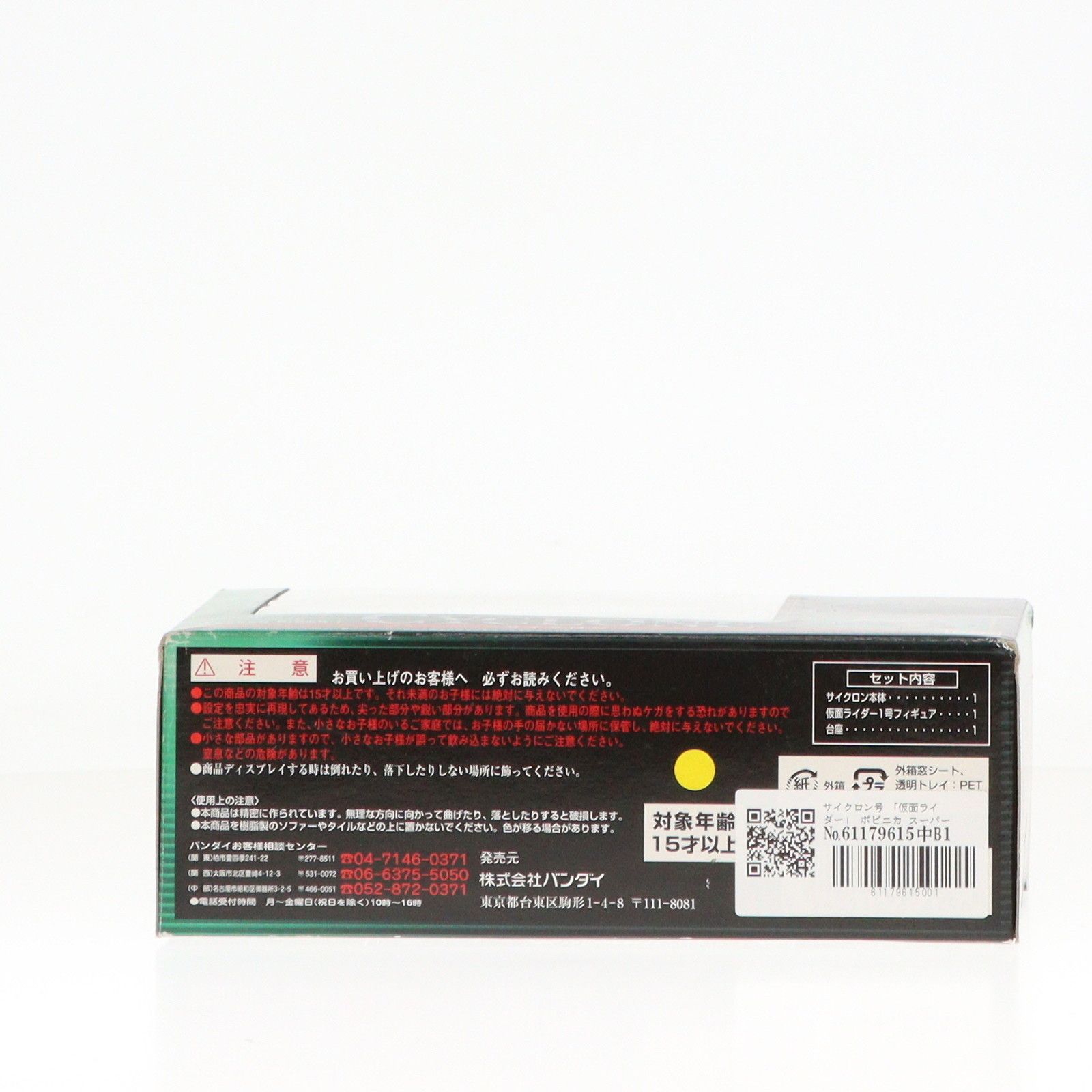 ポピニカ スーパーマシンシリーズ01 サイクロン号 仮面ライダー 完成品