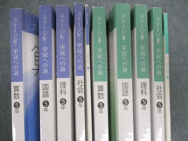 日能研　栄冠への道　本科教室　ステージII 計算と漢字