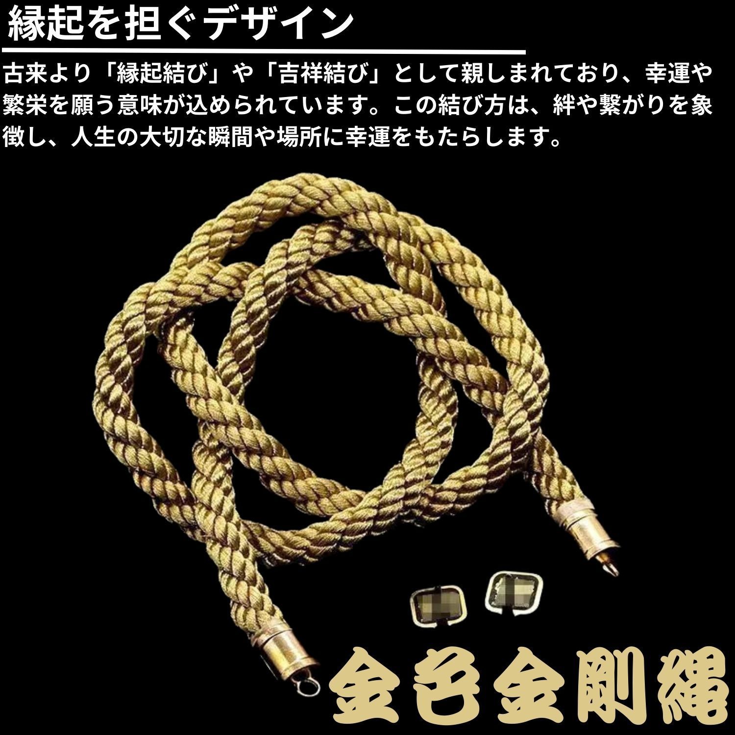 金剛縄 カーアクセサリー 暴走族 旧車會 極道 バックミラー 取付金具付 