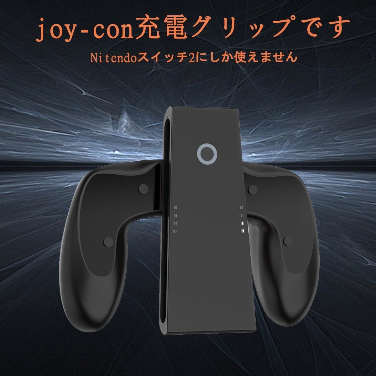 🌼🉐⛱️ トクトクお得 ⛱️🉐🌼 Switch 2 Joy-Con 2 充電