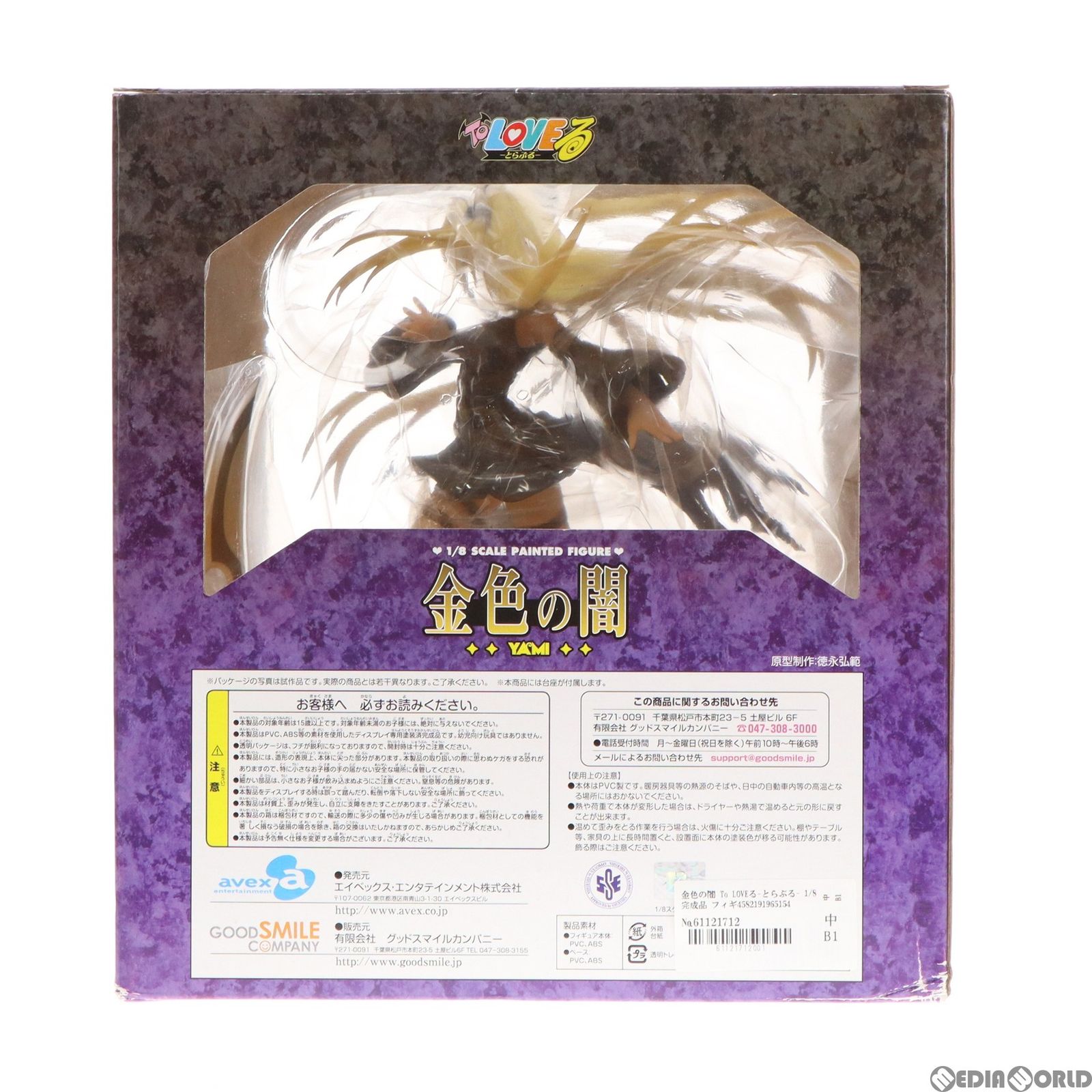 金色の闇 To LOVEる-とらぶる- 1/8 完成品 フィギュア