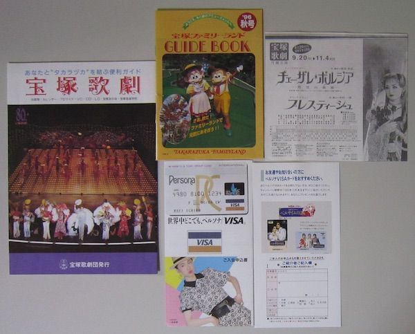 3580 宝塚歌劇 ステージ写真集フォーサム パンフレット チラシ 冊子 他 