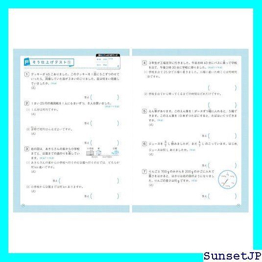 ☆完全未使用☆ 小3 ハイクラステスト 文章題･図形：小学生向け問題集/中学入試にむけて! トップレベルの力をつける 384