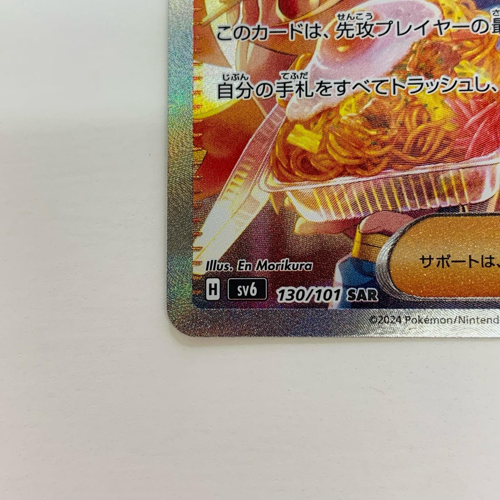中古 トレーディングカード ゼイユ SAR SV6-130 ポケモンカード
