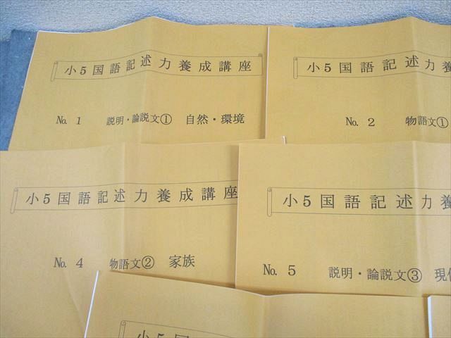 浜学園 小5 国語記述力養成講座 No.1〜8 計8冊 014m2D 浜学園 小5 国語記述力養成講座 No.1～8 計8冊 014m2D - メルカリ