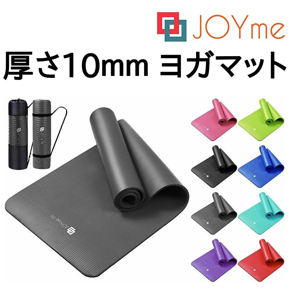 JOYme ヨガマット 厚さ10mm 選べる８カラー/ 収納 バック・バンド付き