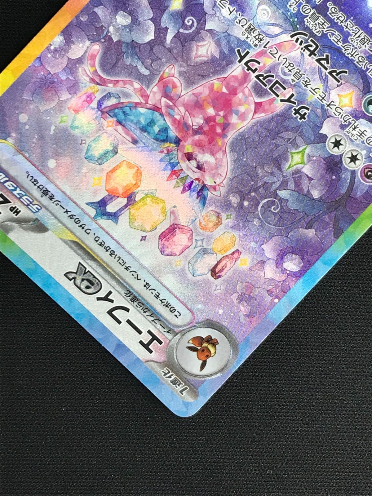 ポケモンカードゲーム ポケカ エーフィex SAR SV8a-211 SV8a