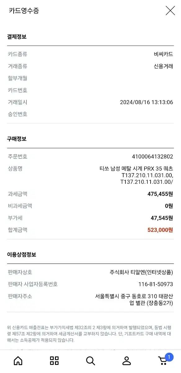 シルバー クォーツ