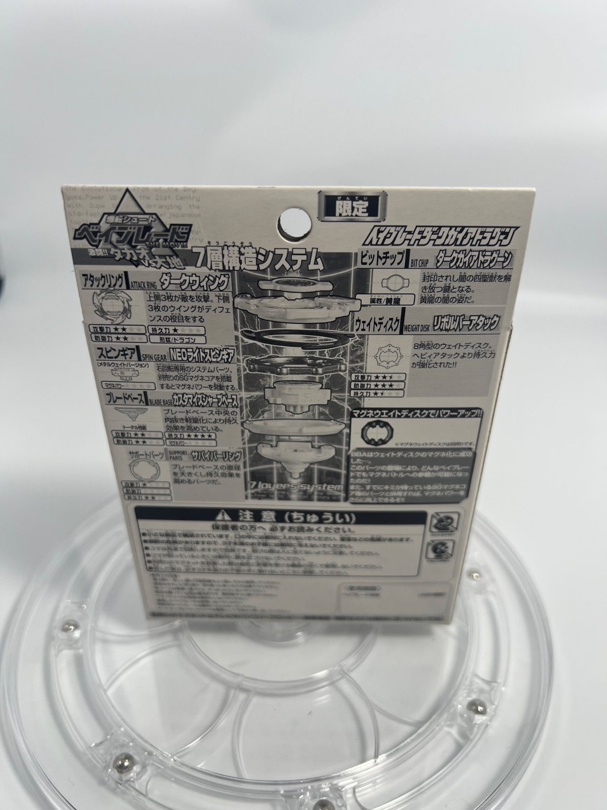 ベイブレード ダークガイアドラグーン