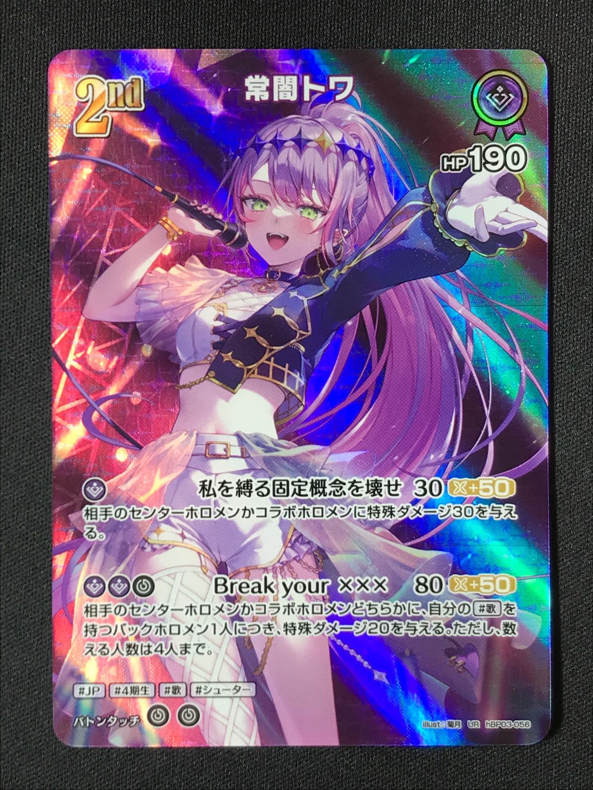 常闇トワ　UR　2nd　ホロライブカード ホロカ】常闇トワ2nd（UR）の買取価格と相場【ホロライブOCG