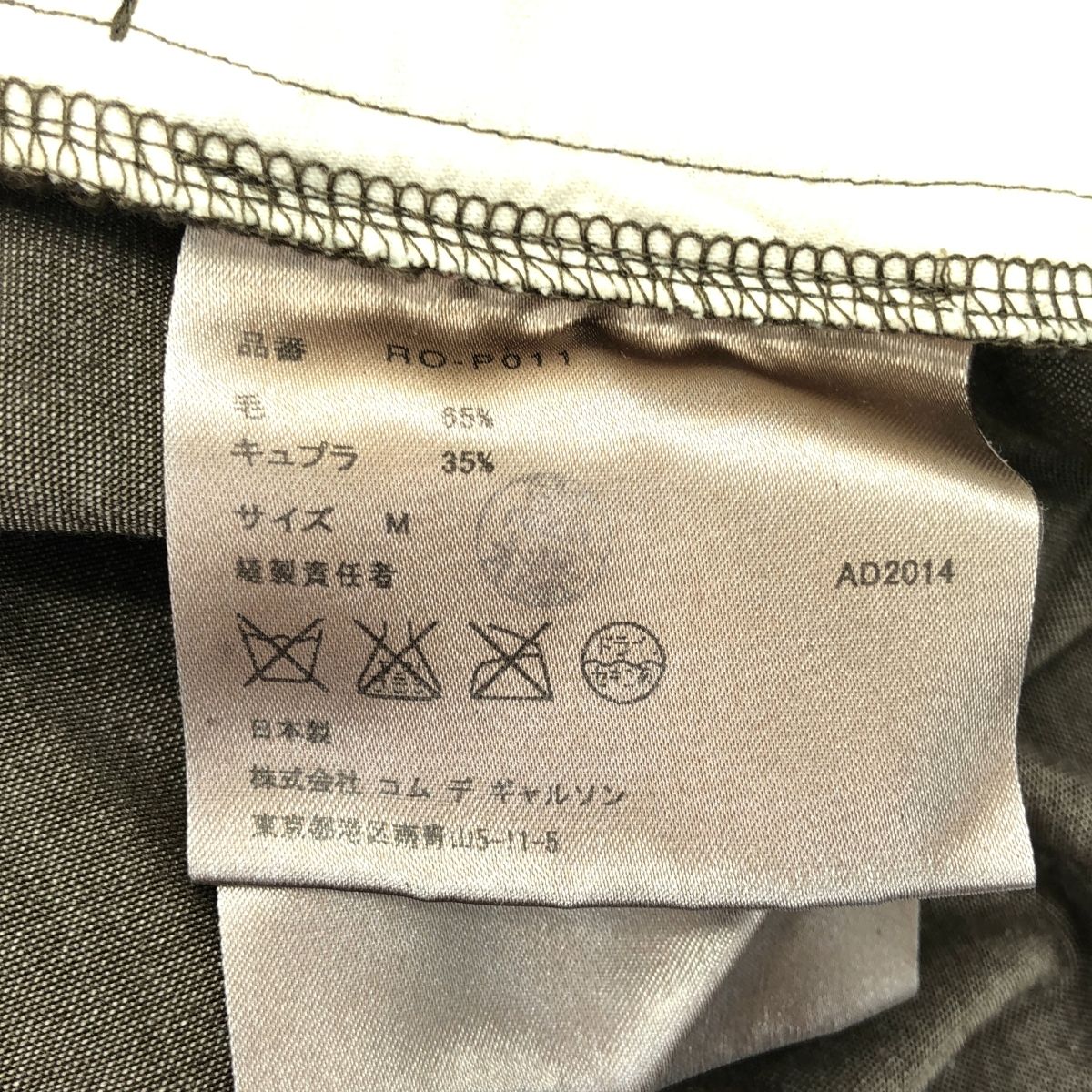 COMME des GARCONS COMME des GARCONS / コムコム | 2015SS / AD2014  