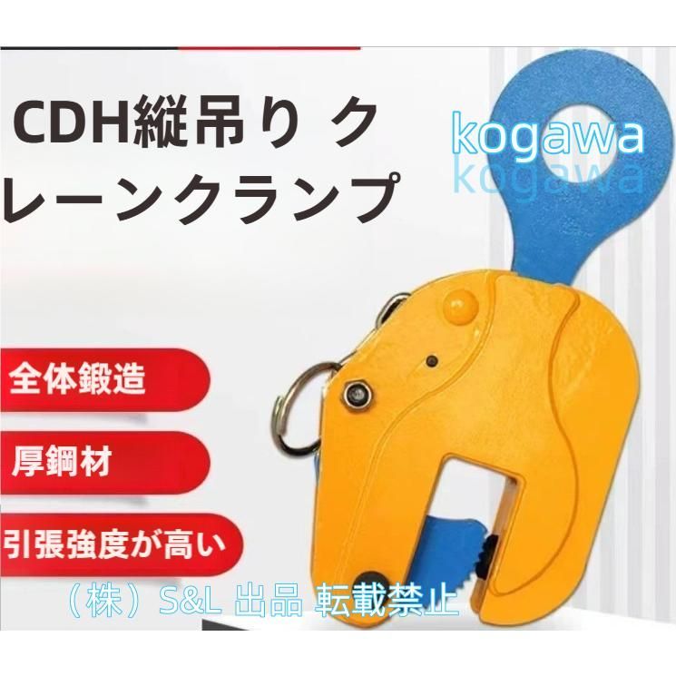 吊りクランプ 荷重3t 小型縦吊りクランプ 立吊クランプ ロックハンドル式自在シャックルタイプ クランプ範囲0?30mm